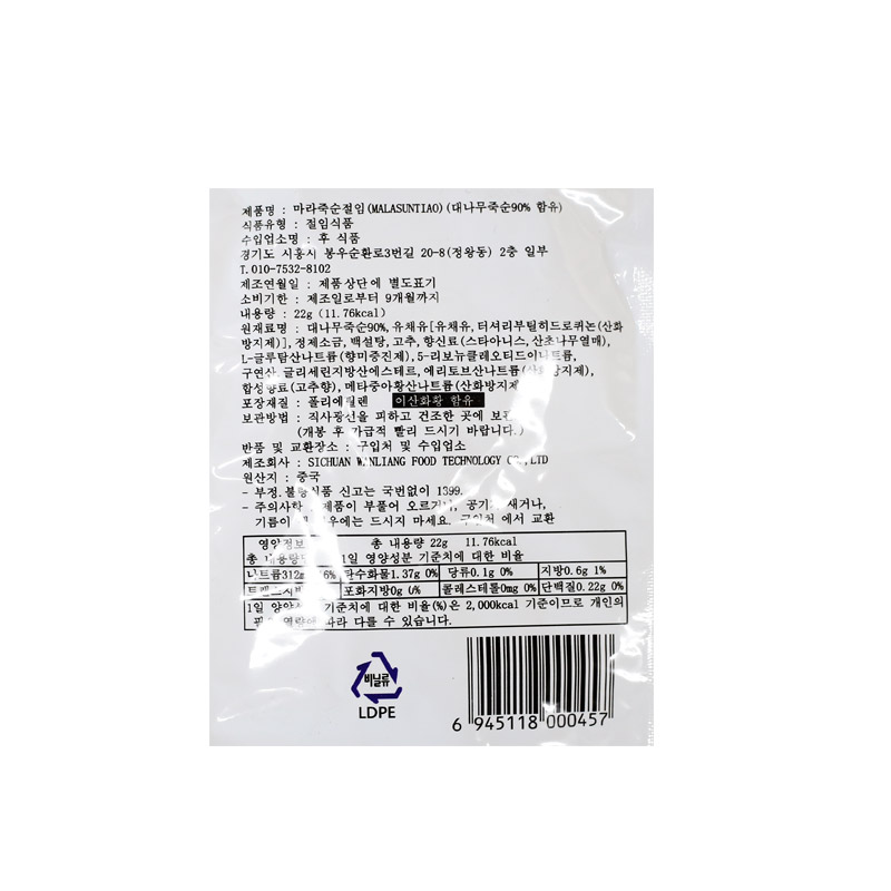 500 마라죽순절임 22g*20개