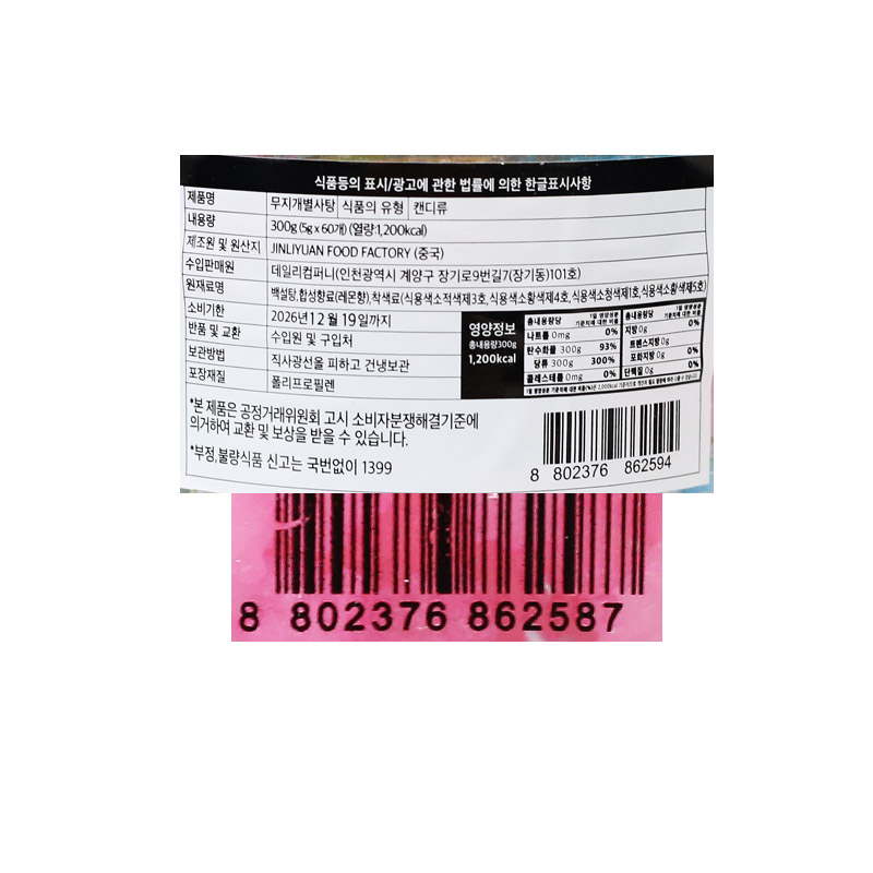 200 하트 별단지 5g *60개(개별 바코드 있음)