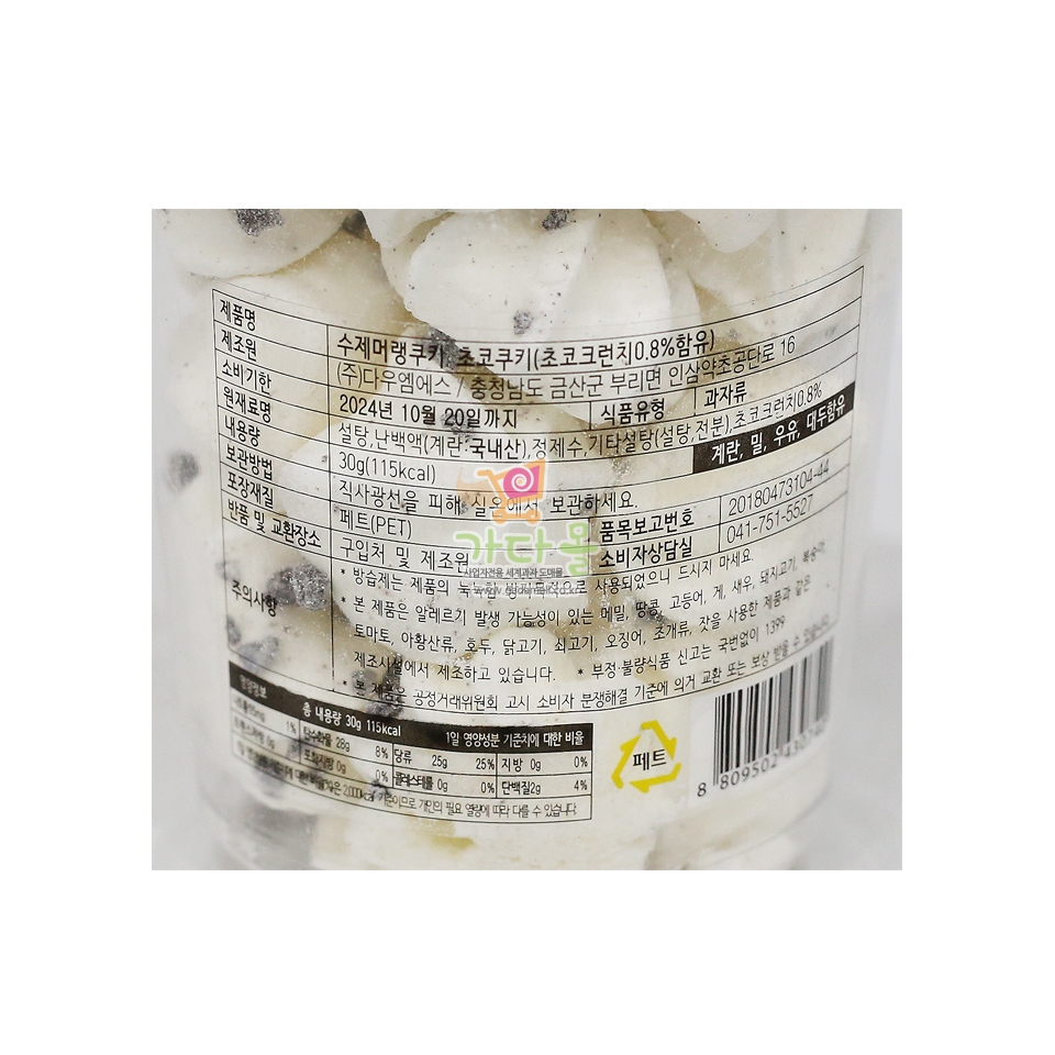 3500 수제 머랭쿠키 초코쿠키 크런치 30g *12개