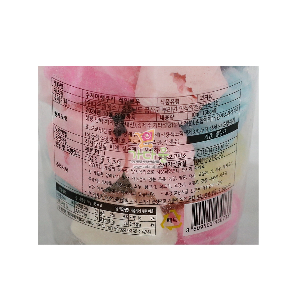 3500 수제 머랭쿠키 레인보우 30g *12개