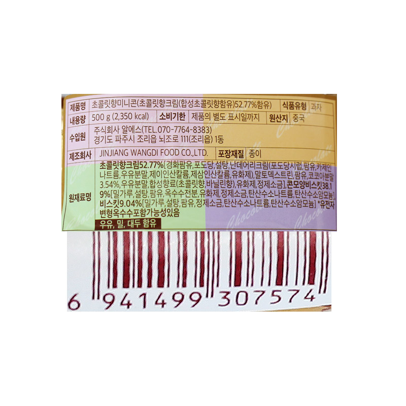 200 초콜릿향 미니콘 10g *50개