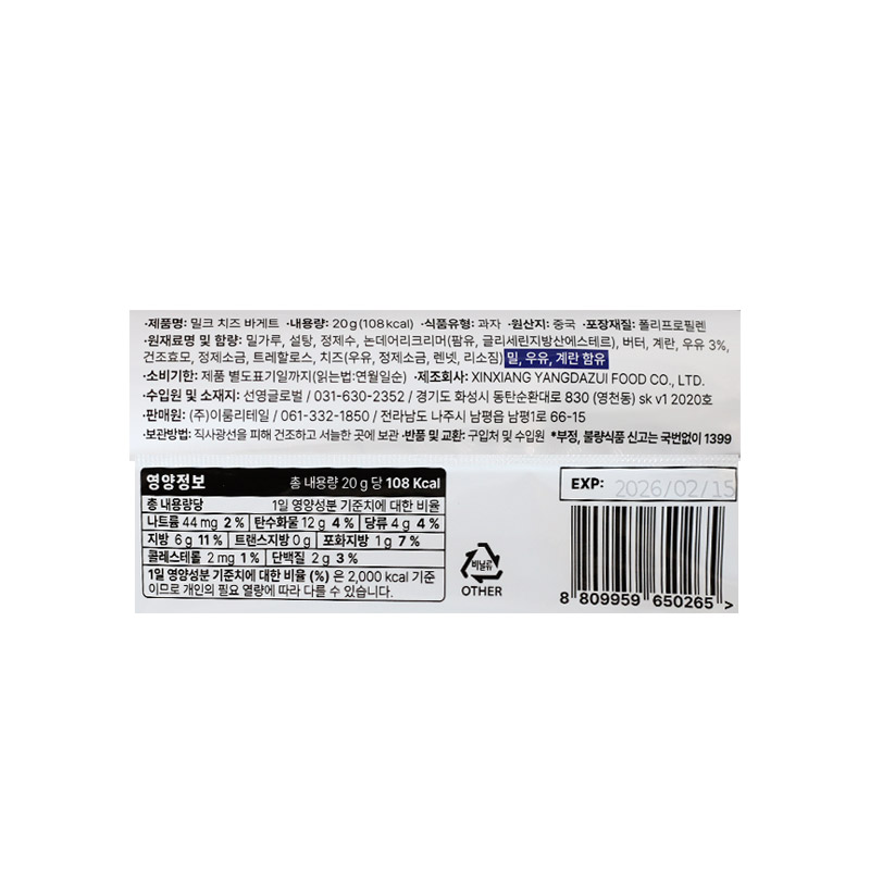 300 밀크치즈바게트 20g*20개