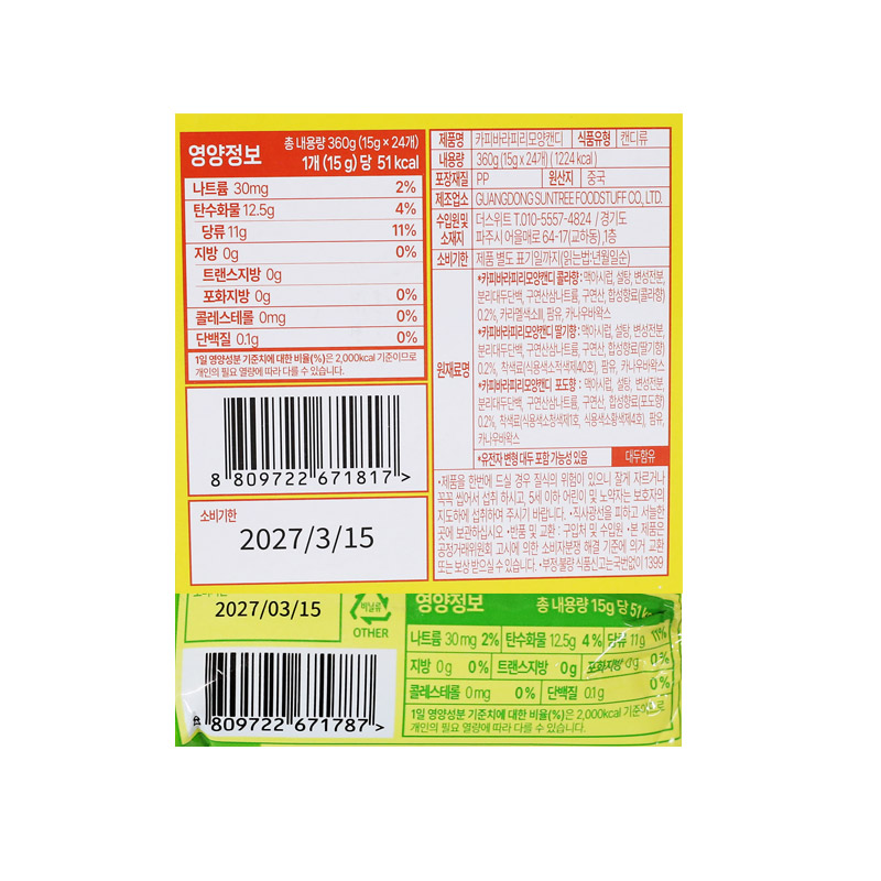 700 카피바라 피리모양 캔디 15g *24개입