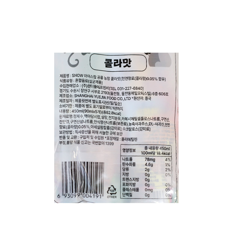 600 스노우아이스팜 콜라맛 90ml*5개입