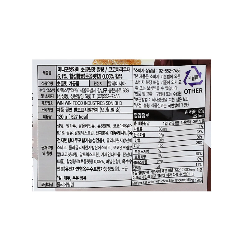 2000 이멕스 미니포켓 와퍼 초콜릿맛 120g (1박스 24개)