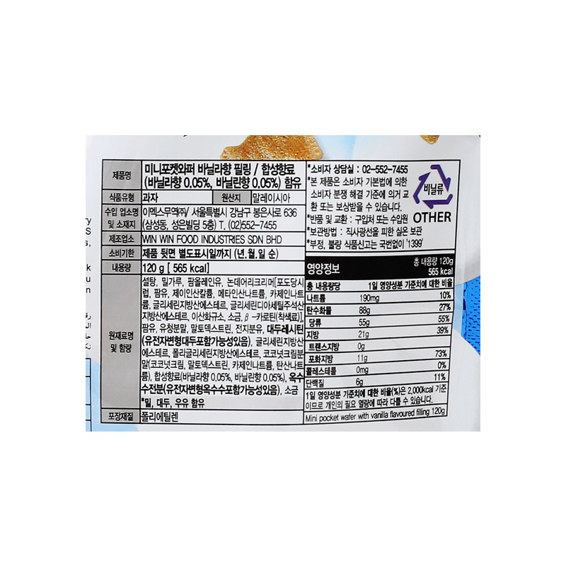 2000 이멕스 미니포켓 와퍼 바닐라맛 120g (1박스 24개)