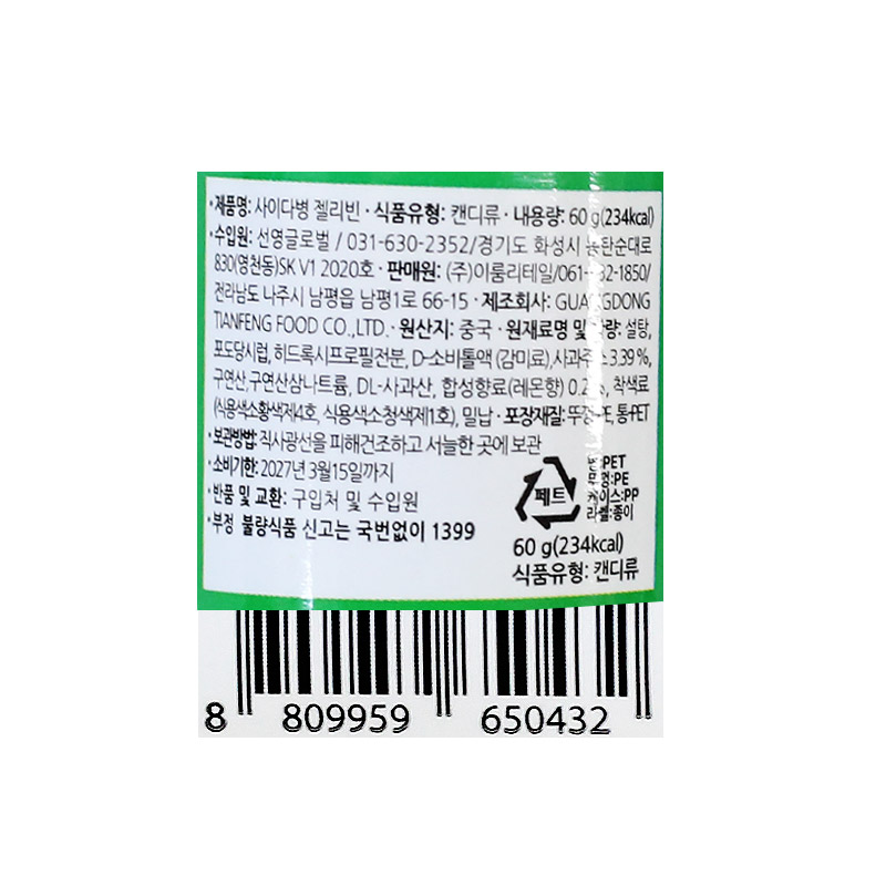 1200 이룸 사이다병 젤리빈 60g*12개