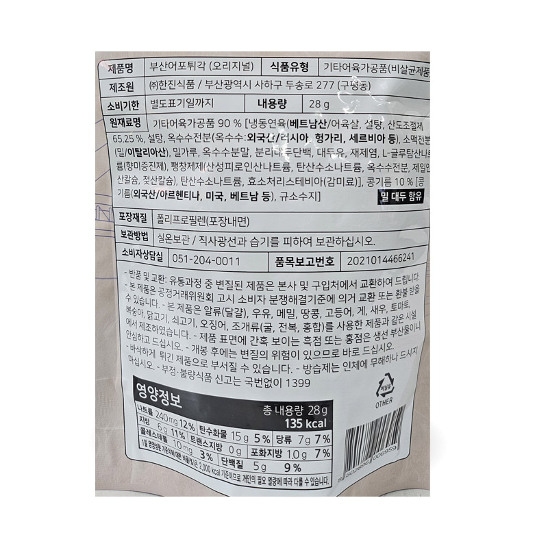 1200 한진 부산어포튀각 오리지널 26g (1박스 30개)