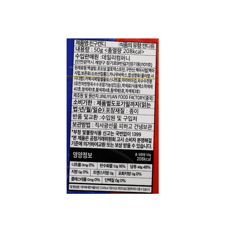 1000 친구캔디 50g *12개입