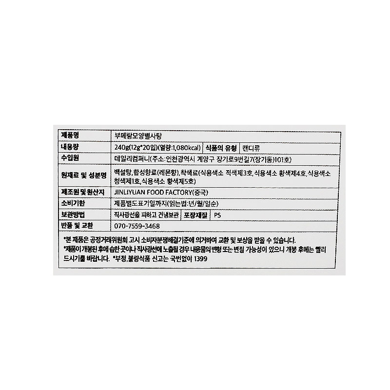 500 부메랑 별사탕 12g *20개입