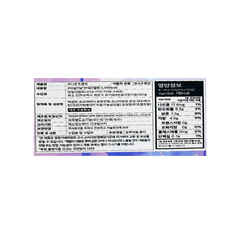 500 유니콘 초콜릿 15g*30개입