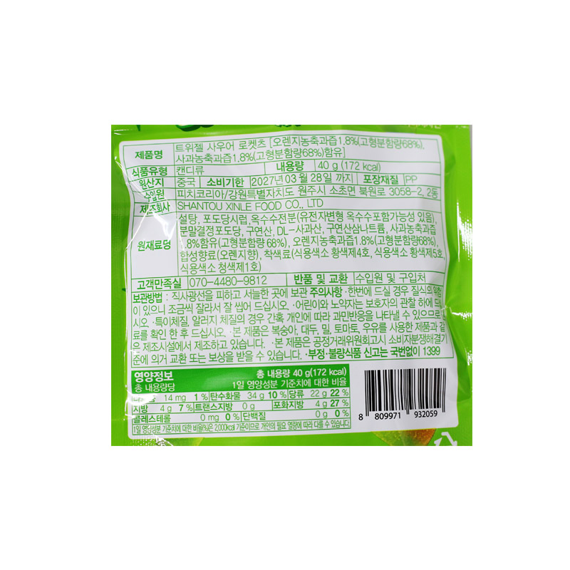 1200 피치 트위젤 사우어 로켓츠 40g*10개