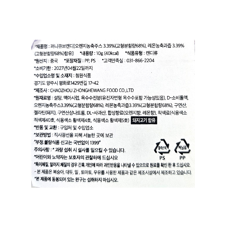 1500 청원 퍼니큐브캔디 10g *12개입 (오렌지+레몬맛)