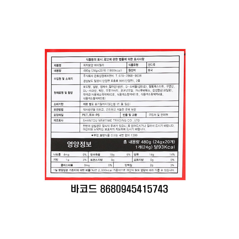 1000 칸쵸 피자모양 해피젤리 24g*20개입