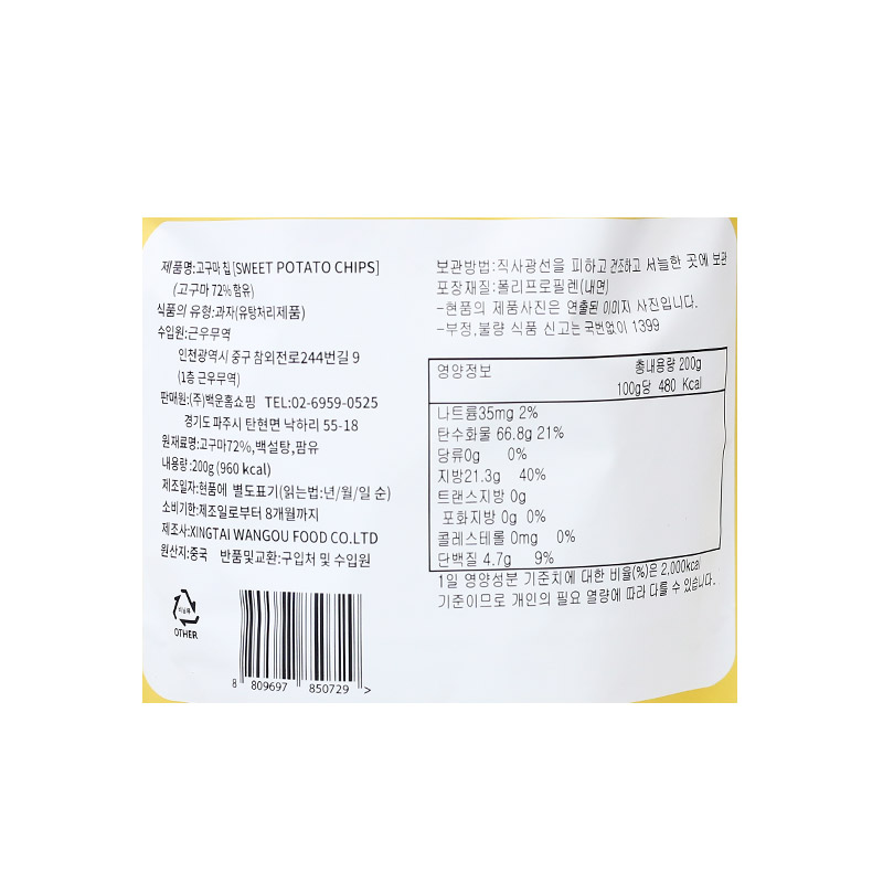 5000 달콤바삭 고구마칩 200g (1박스 30개)