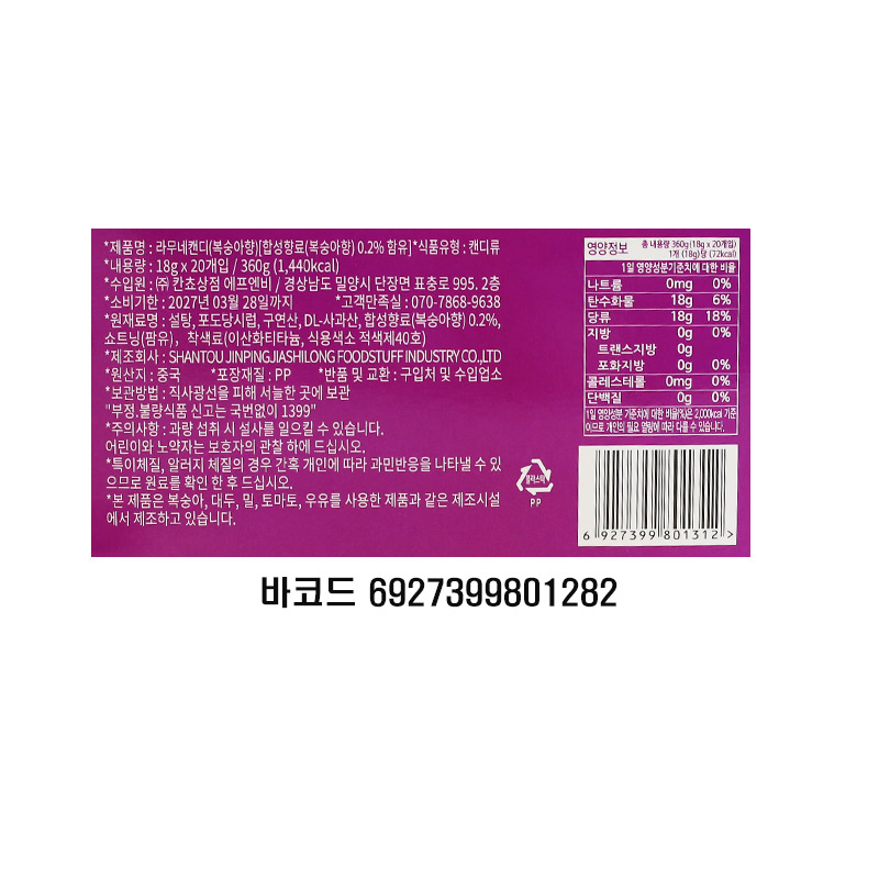 700 칸쵸 라무네 캔디 복숭아 18g *20개입