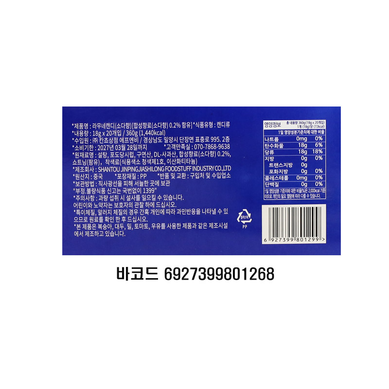 700 칸쵸 라무네 캔디 소다맛 18g *20개입