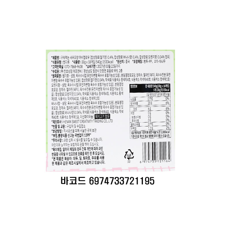 1000 칸쵸 구워먹는 새우 마시멜로 30g*18개
