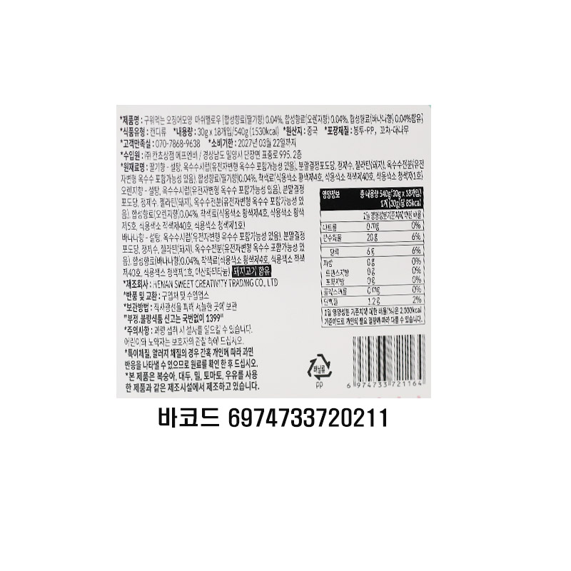 1000 칸쵸 구워먹는 오징어 마시멜로 30g*18개