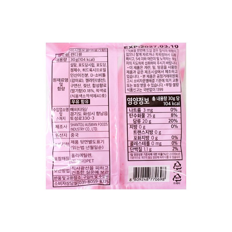 1000 해피타임 마시멜로 젤리 딸기맛 30g*16개입