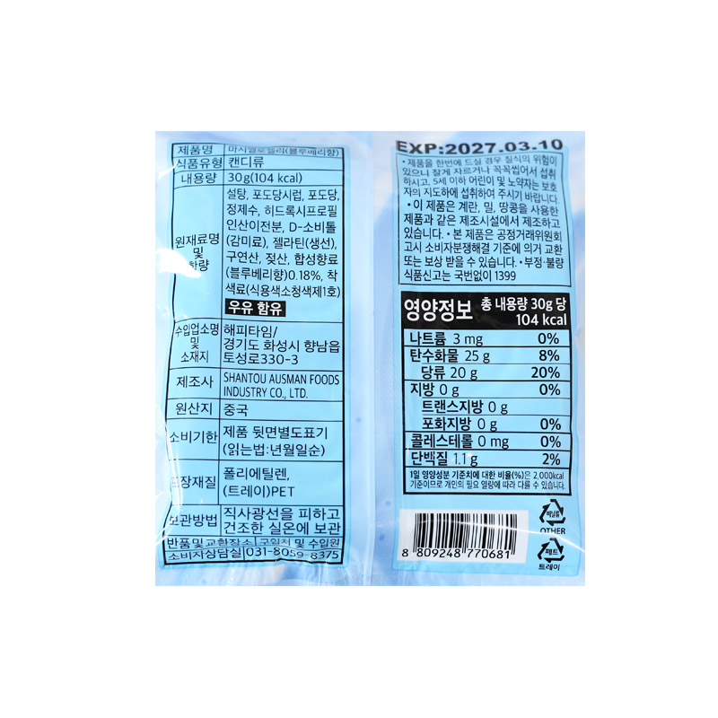 1000 해피타임 마시멜로 젤리 블루베리맛 30g*16개입
