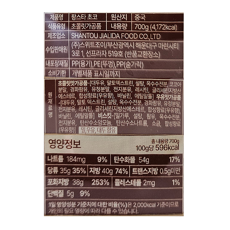 700 스위트드림 달곰 팡스타 35g*20개입