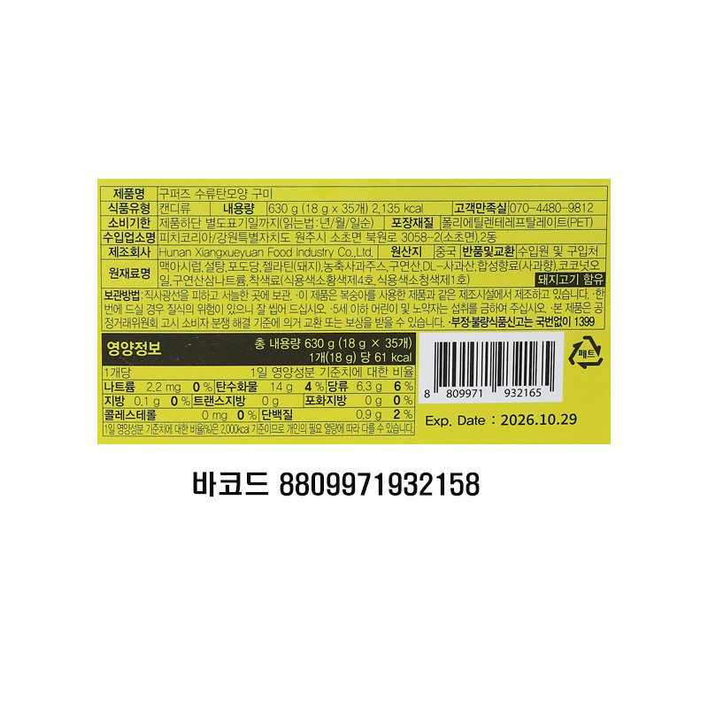 900 피치 구피즈 수류탄모양 젤리 18g *35개