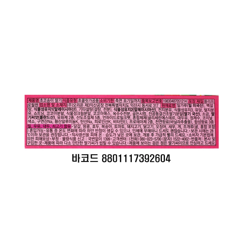 1200 오리온 초코송이 딸기 45g (1박스 28개)