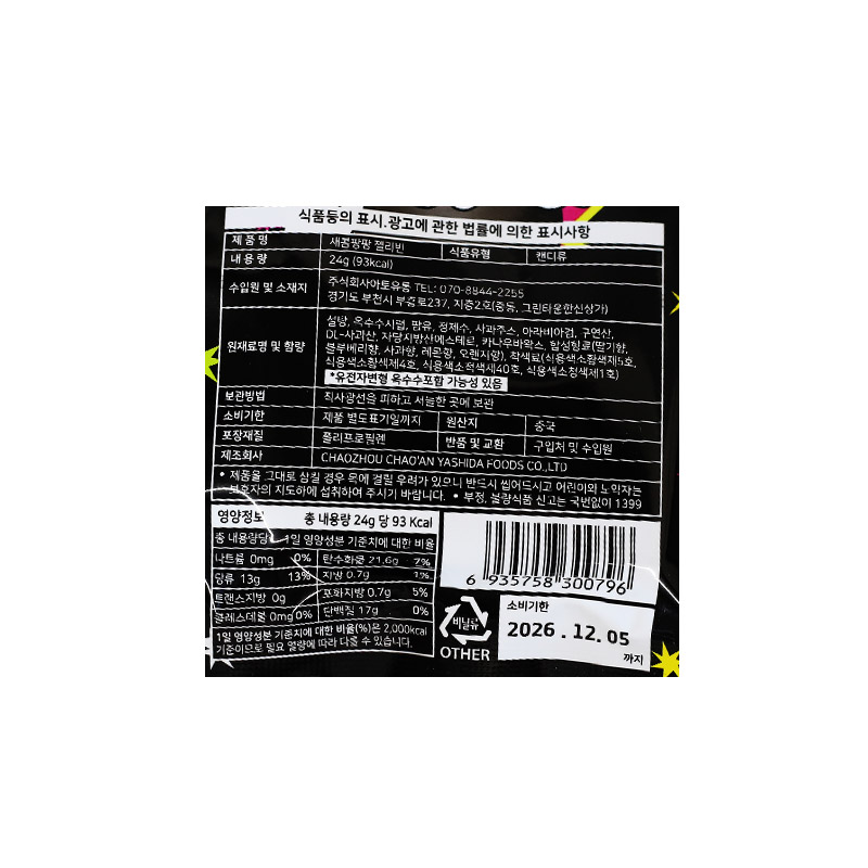500 새콤팡팡 젤리빈 24g *20개