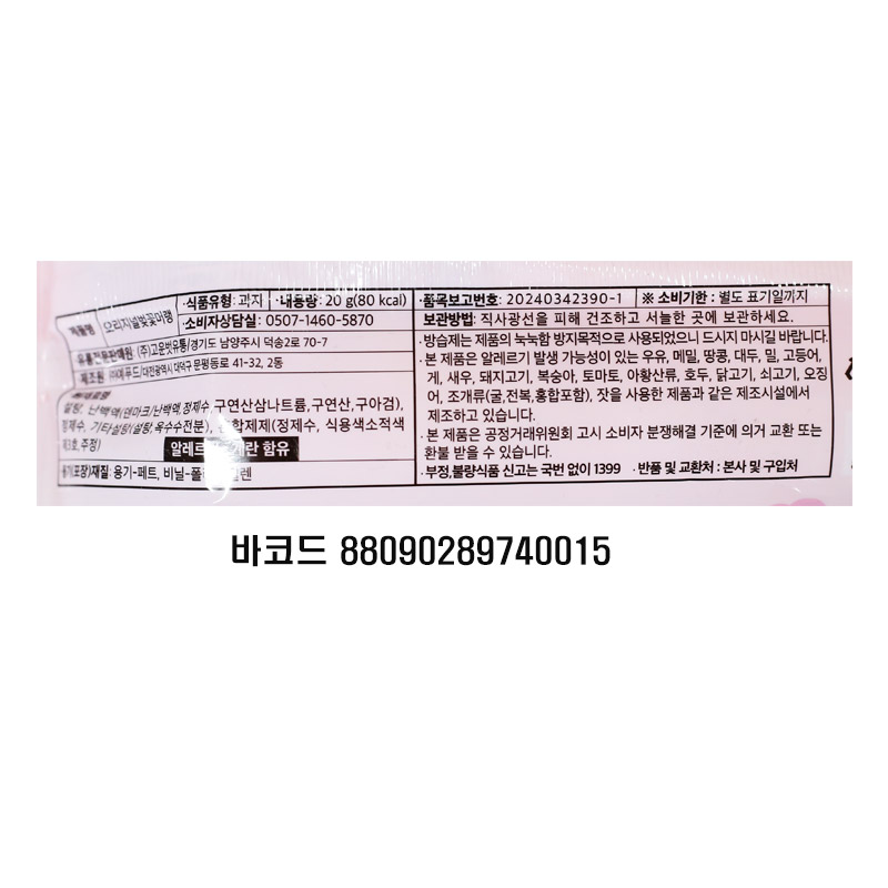 1000 오리지널 벚꽃머랭 20g *9개입