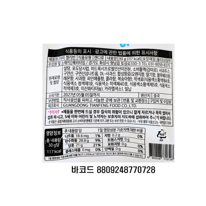 500 야미젤리빈 30g*20개입