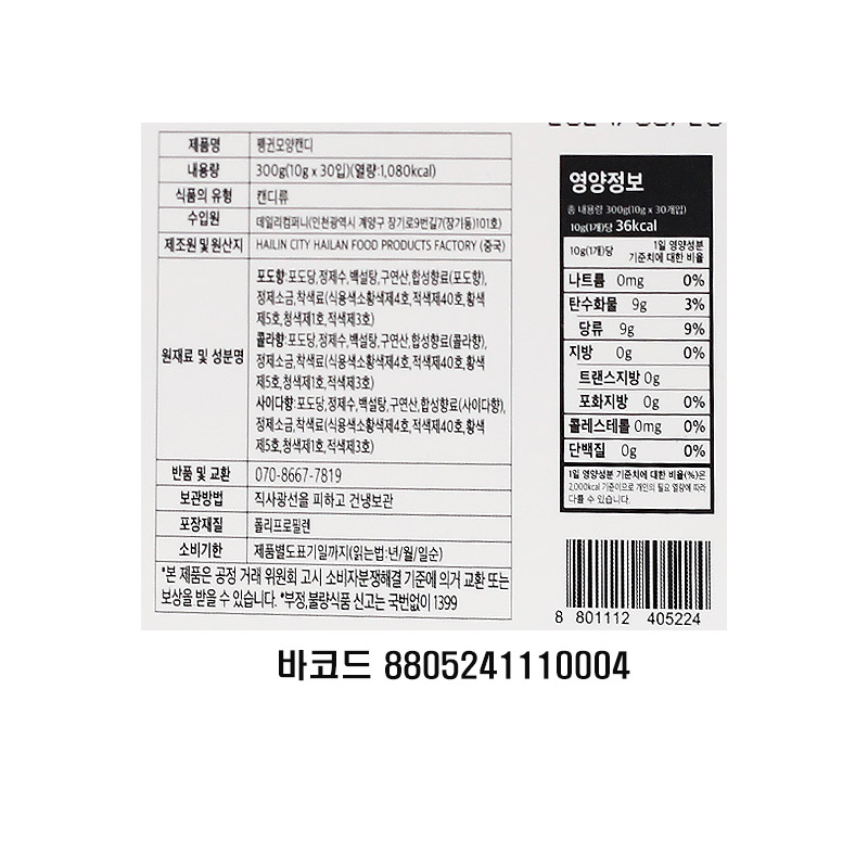 300 펭귄모양 캔디 (포도,콜라,사이다향) 10g *30개입