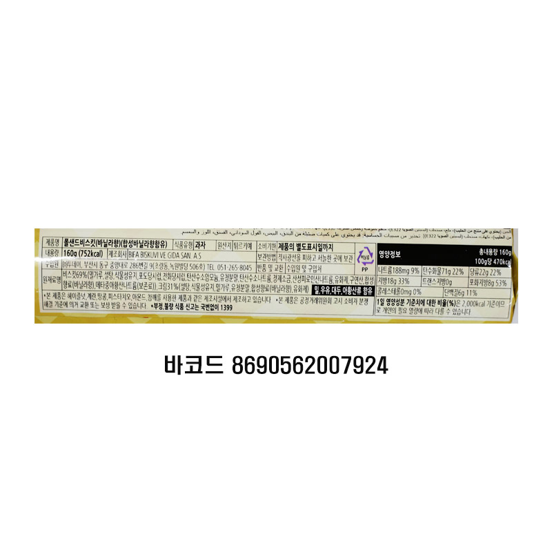 1200 알에스 폴샌드위치 비스킷 바닐라 크림 160g (1박스 24개)