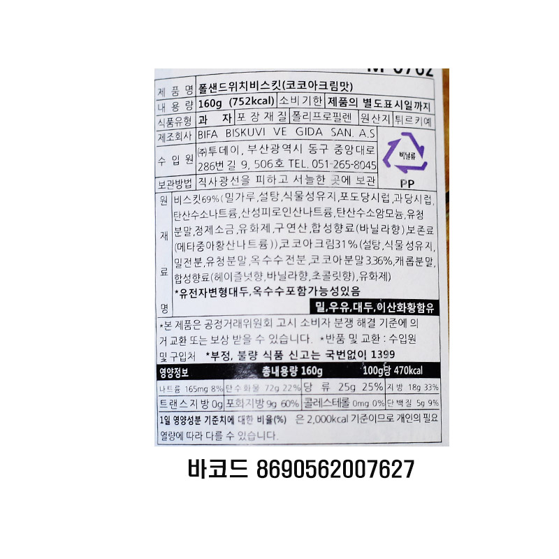 1200 알에스 폴샌드위치 비스킷 코코아 크림 160g (1박스 24개)