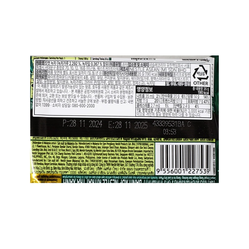 1200 킷캣녹차 4핑거 35g *24개