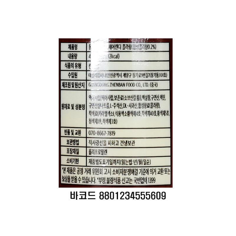 1200 돌려먹는매직헤어 캔디 콜라맛 40g *12개입