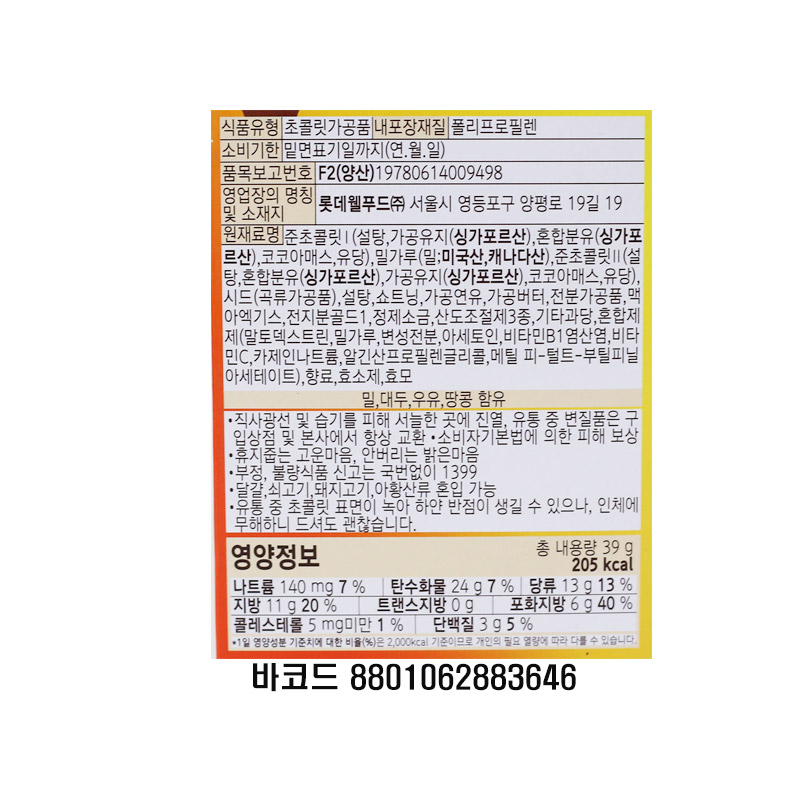 2000 롯데 빼빼로 크런키 39g (1박스 40개)