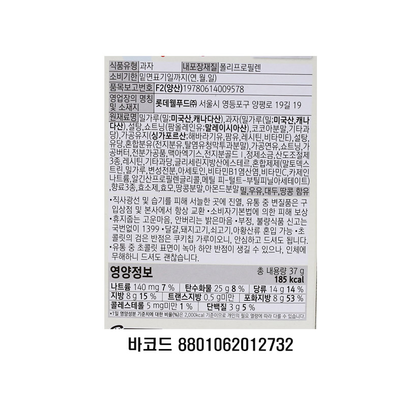 2000 롯데 빼빼로 화이트쿠키 37g (1박스 40개)