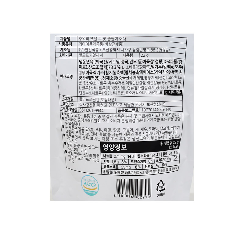 1200 한진 똘똘이어채 오리지널 22g (1박스 30개)