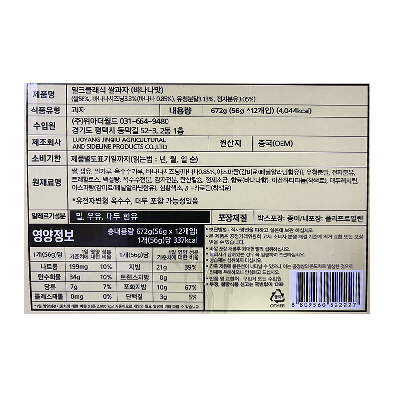 1200 밀크쌀과자 바나나맛 56g *12개입