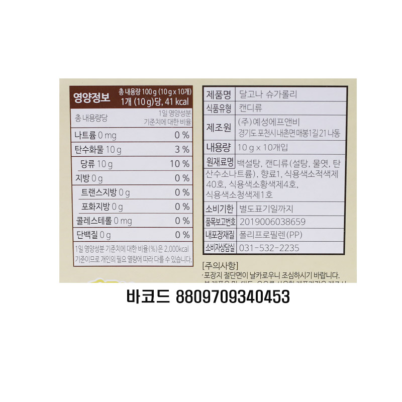 1200 달고나 슈가롤리 솜사탕 10g*10개