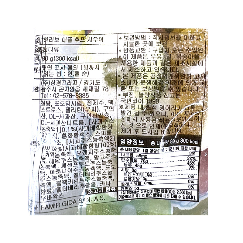 2000 하리보 애플 후프 사우어 80g (1박스 24개)