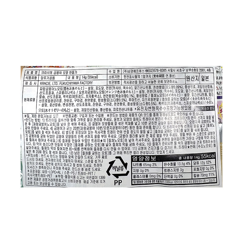 5000 삼경 가루쿡 금붕어 모양 만들기 14g