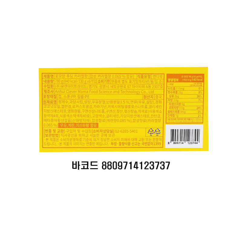 2500 유앤아이 꽃모양 푸딩 카라멜 향 130g*6개