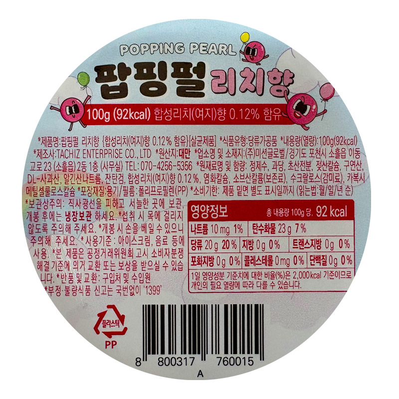 2300 야미 팝핑펄 리치향 100g*6개