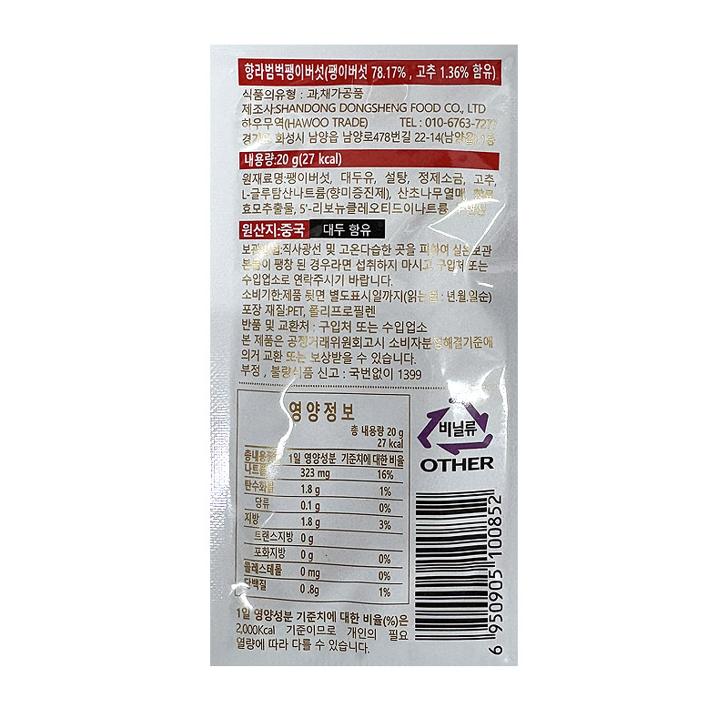 500 포포리너 레드 향라범벅 팽이버섯 향라맛 20g*20개입