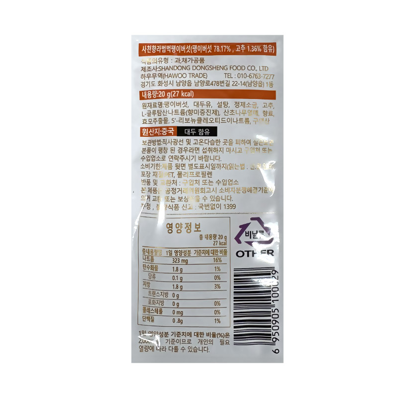 500 포포리너 오렌지 향라범벅 팽이버섯 사천향라맛 20g*20개입