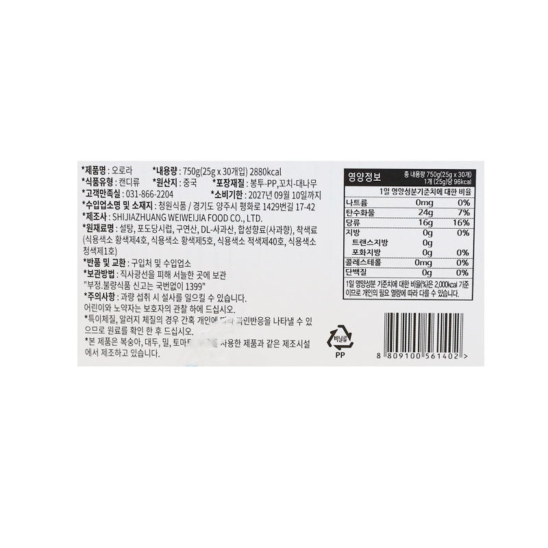 700 청원 오로라 캔디 25g*30개