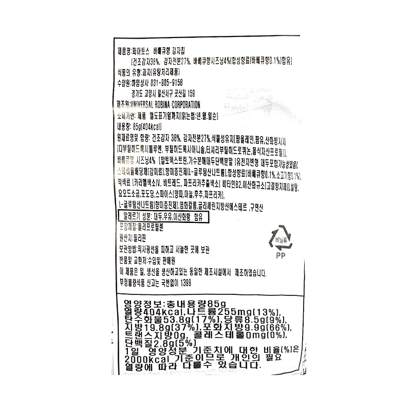 1500 피아토스 감자칩 바베큐향 85g*5개