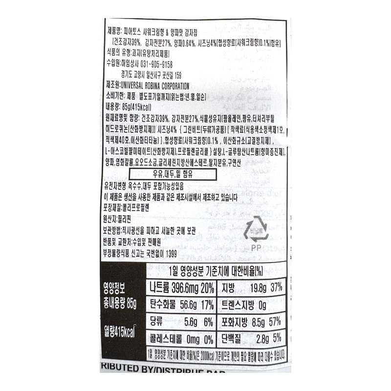 1500 피아토스 감자칩 샤워크림&양파맛 85g*5개